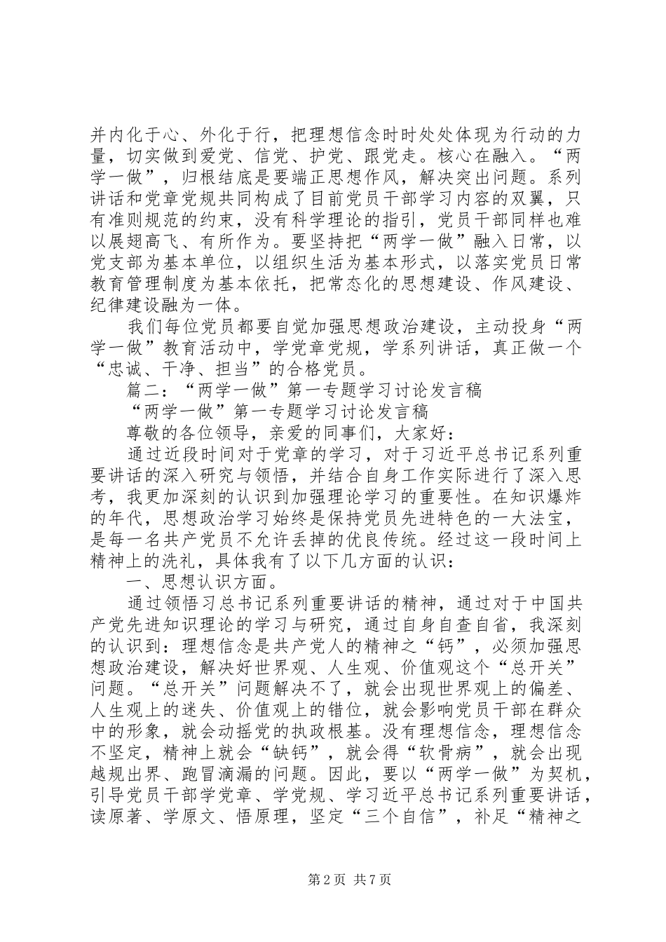 司法干警两学一做学习谈论讲话材料_第2页