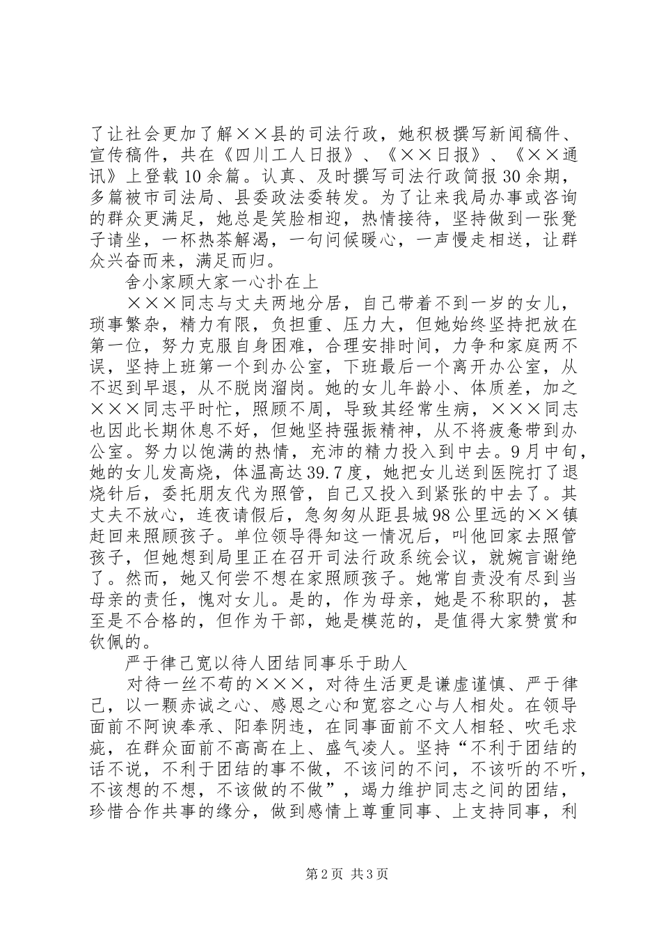 司法干警先进事迹_第2页