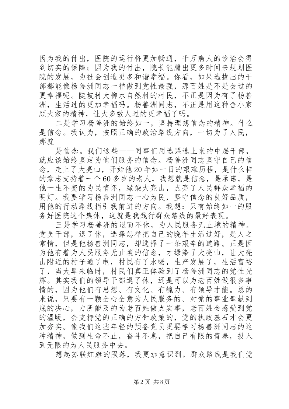 司法干警学习先进典型努力践行党的群众路线_第2页
