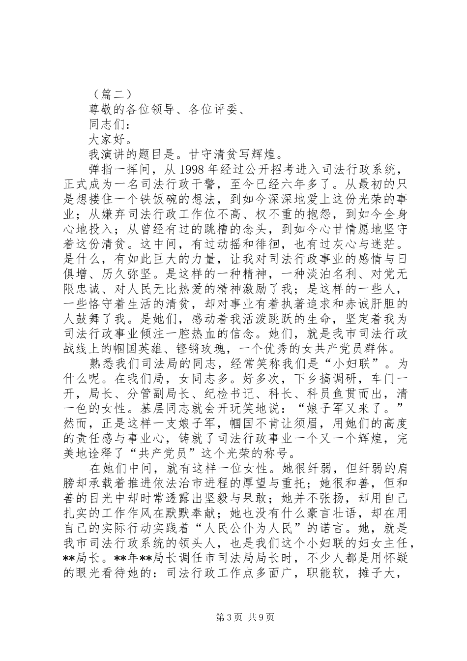 司法干警演讲稿四篇_第3页