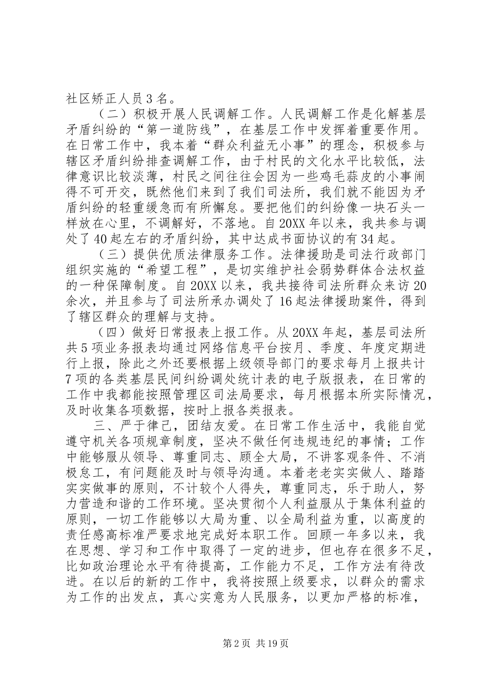 司法个人工作总结_第2页