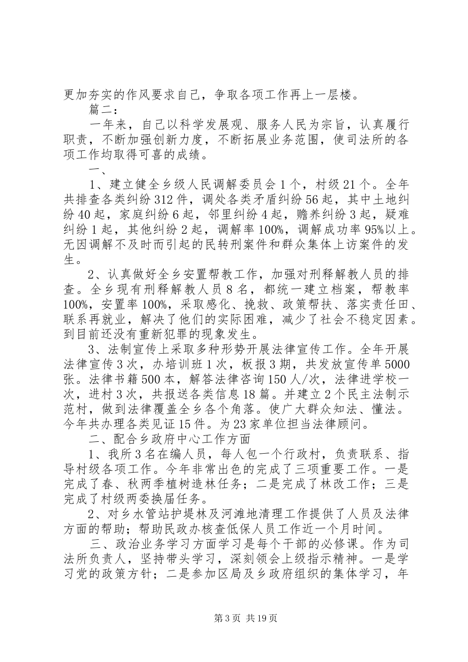 司法个人工作总结_第3页