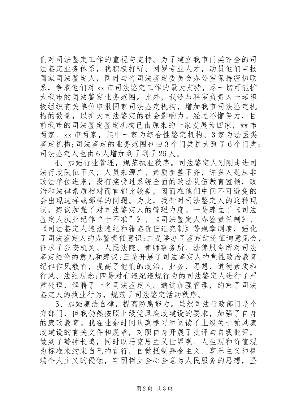 司法个人工作总结范文_第2页