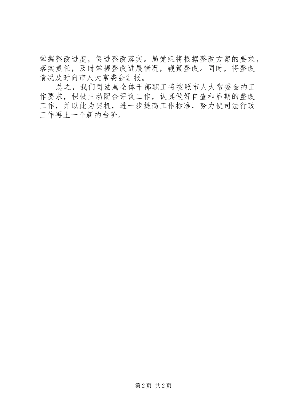 司法工作表态讲话_第2页