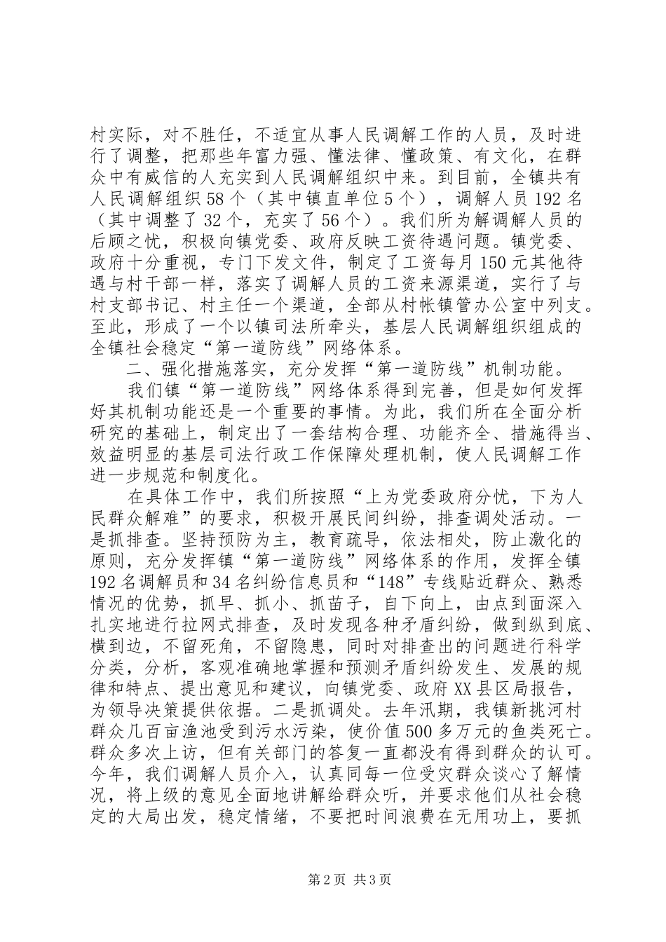 司法工作典型材料_第2页