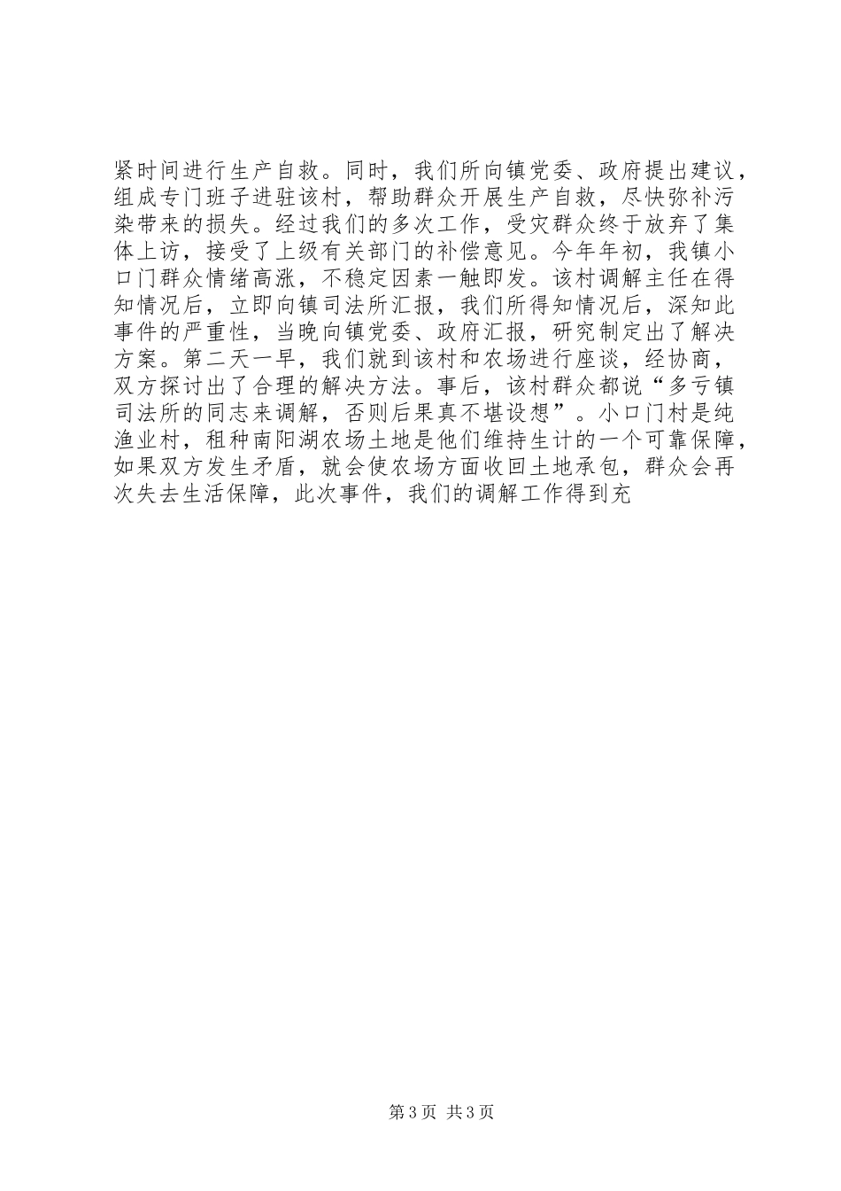 司法工作典型材料_第3页