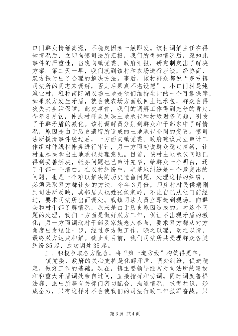 司法工作典型材料先进事迹材料_第3页