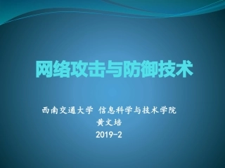 第三章缓冲区溢出攻击