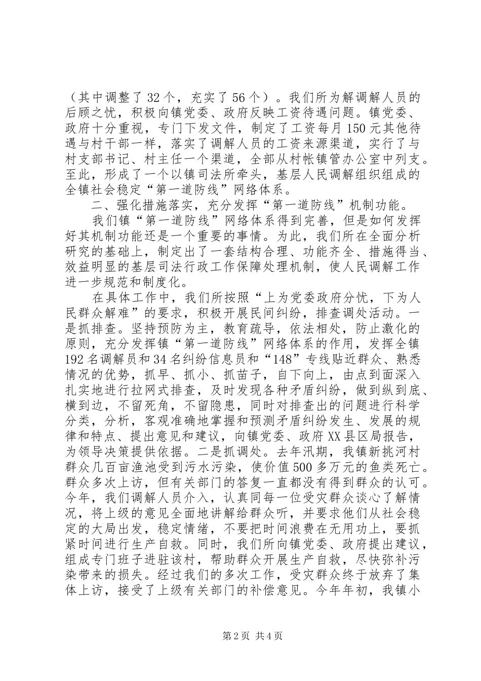 司法工作典型事迹材料_第2页