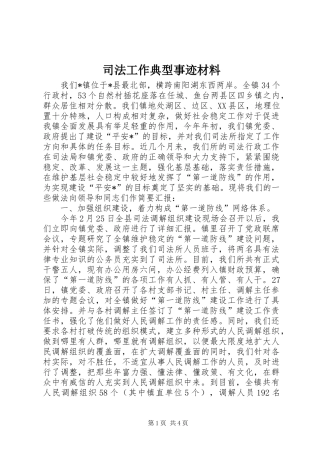 司法工作典型事迹材料