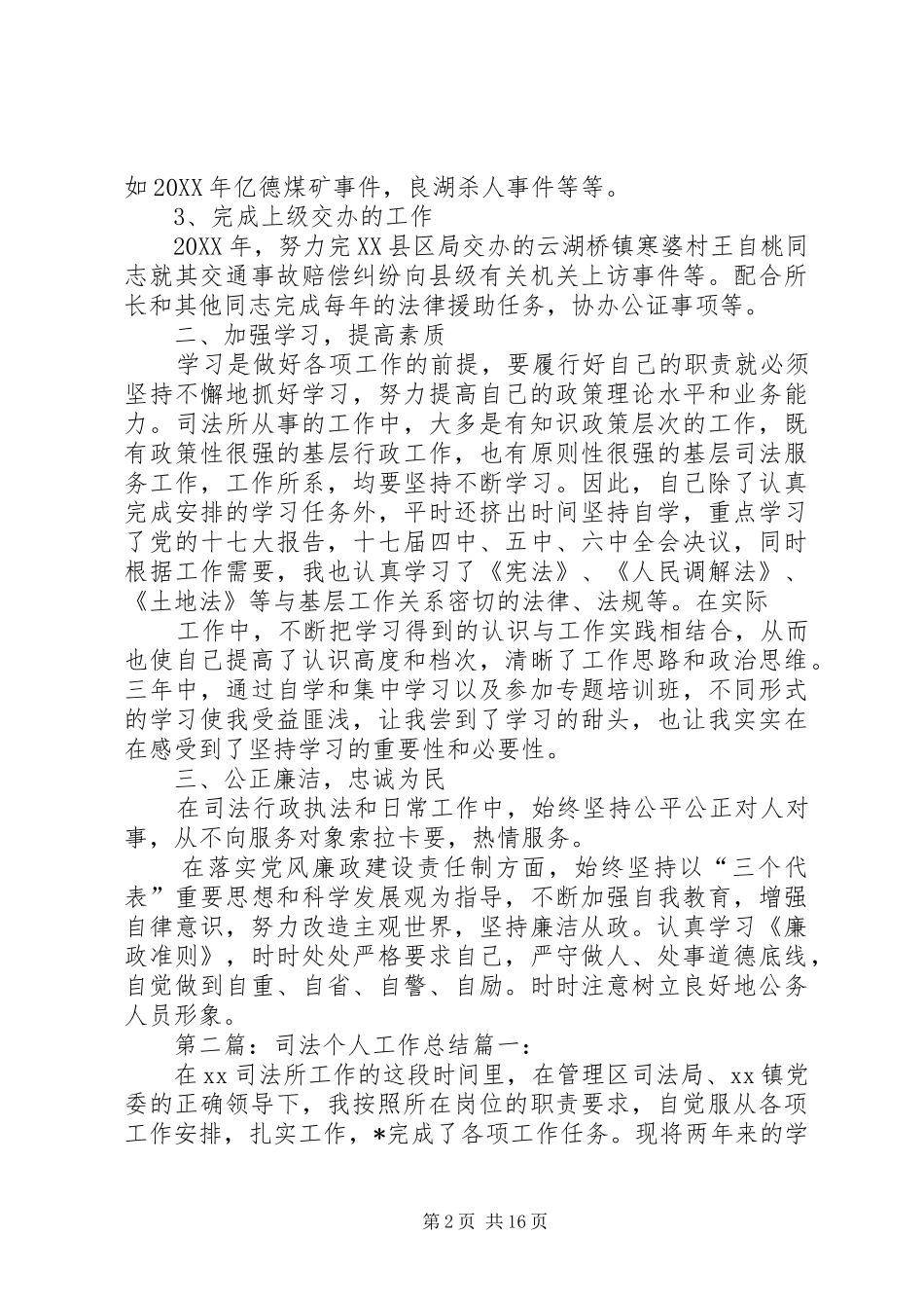 司法工作个人总结_第2页
