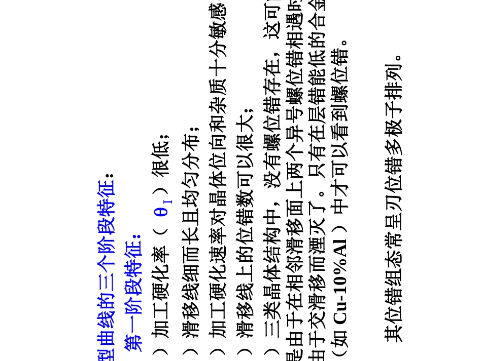 第三章金属的塑性变形和加工硬化_第3页