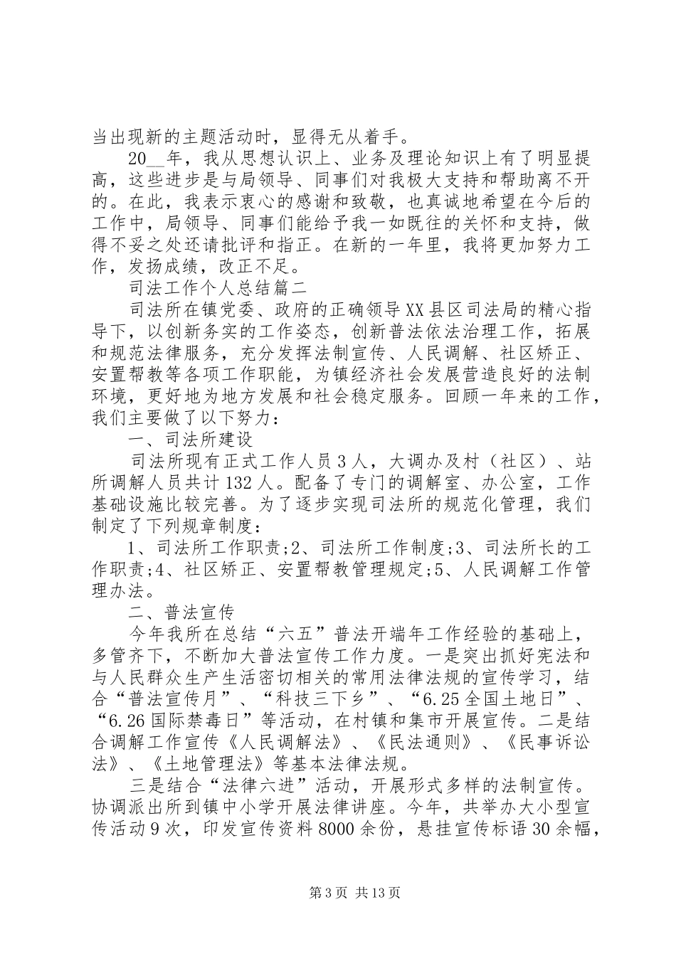 司法工作个人总结精品_第3页