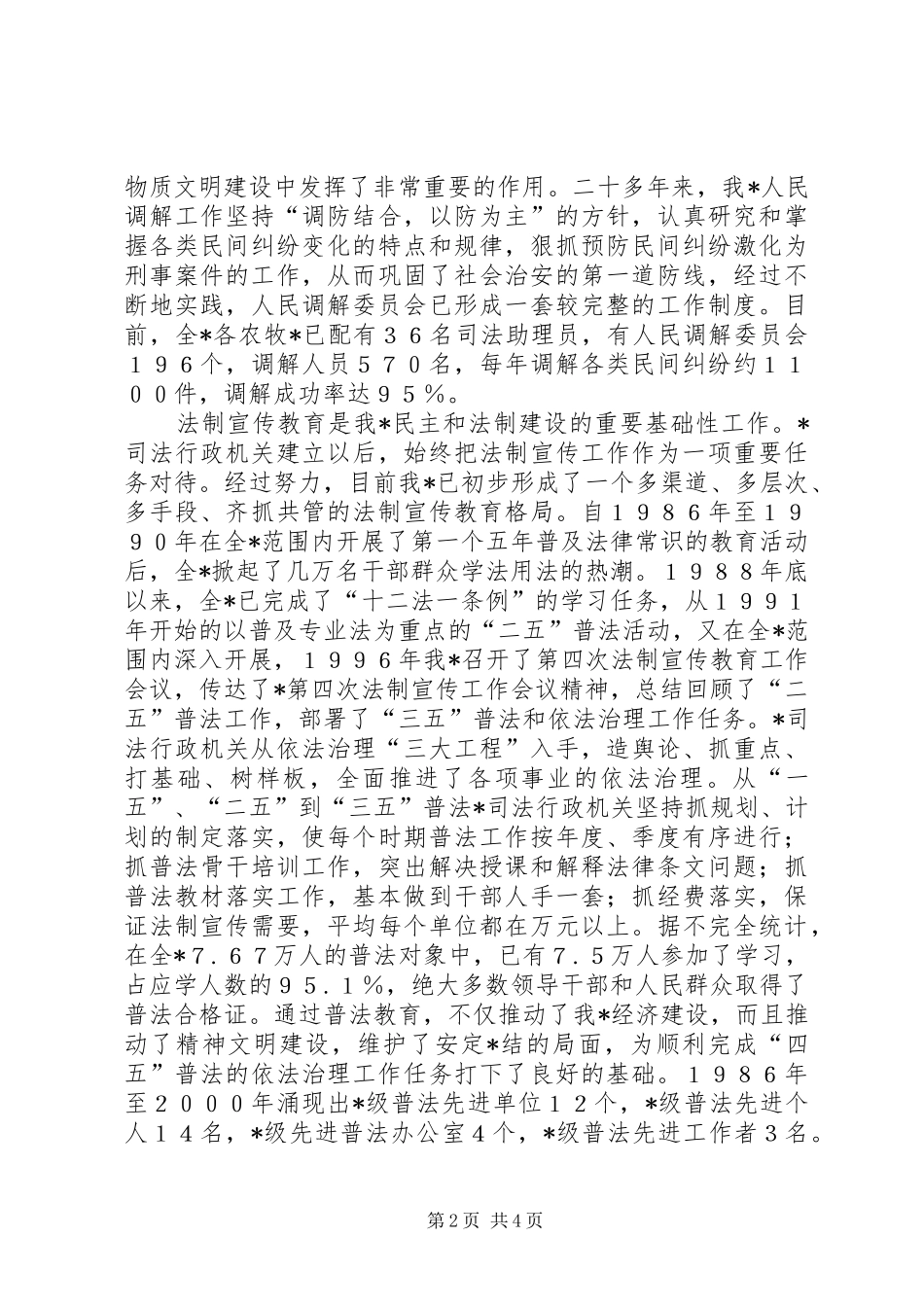 司法工作集体先进事迹材料_第2页