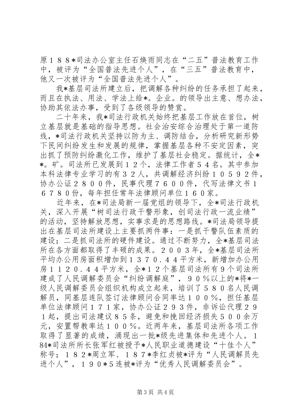 司法工作集体先进事迹材料_第3页