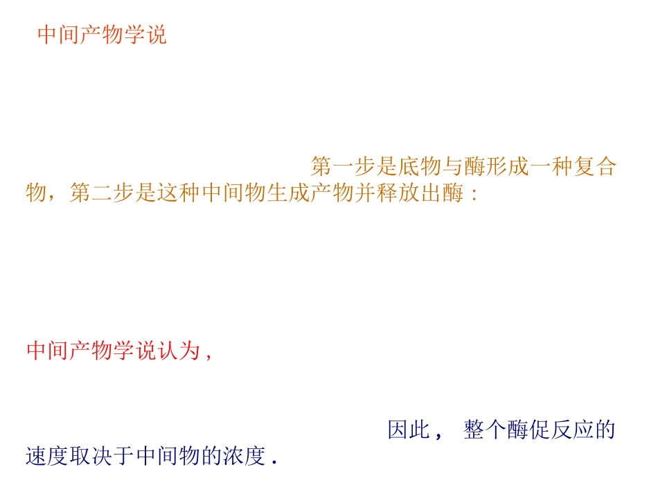 第三章酶反应动力学_第3页