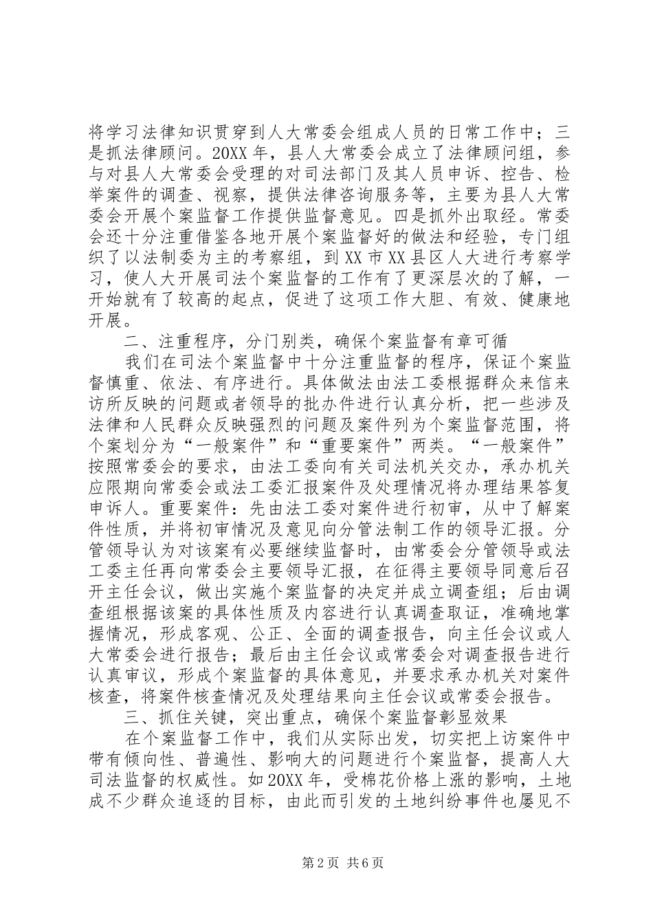 司法工作经验交流会材料_第2页