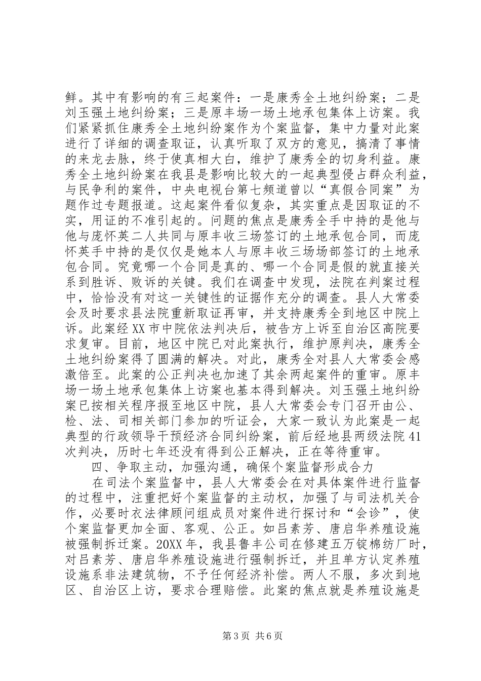 司法工作经验交流会材料_第3页