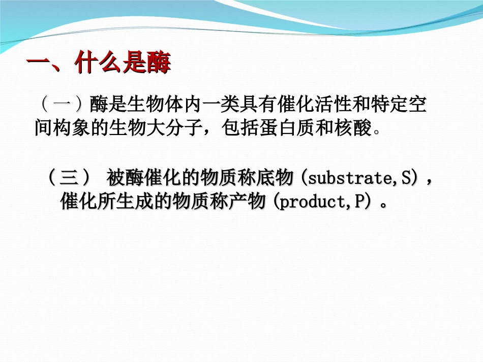 第三章酶与维生素讲述介绍_第3页