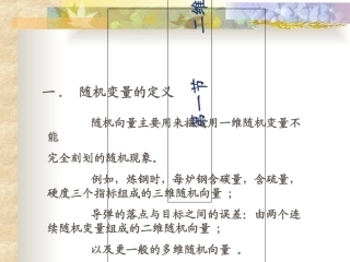 第三章随机向量