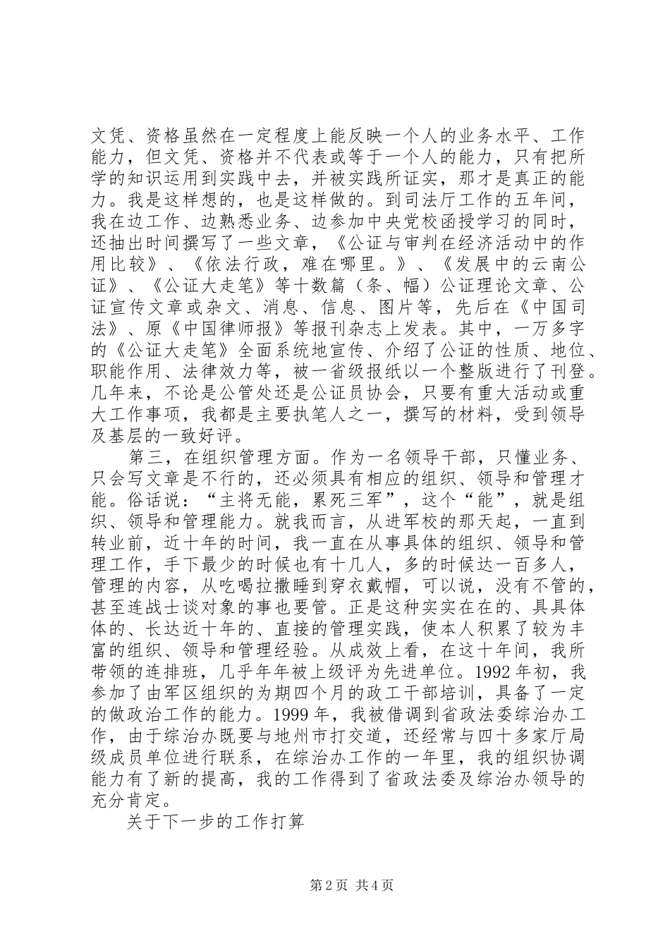 司法工作竞职精彩演讲稿_第2页