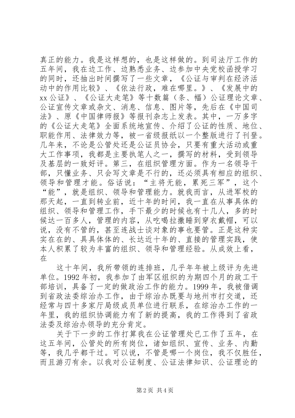 司法工作竞职竞聘演讲稿_第2页