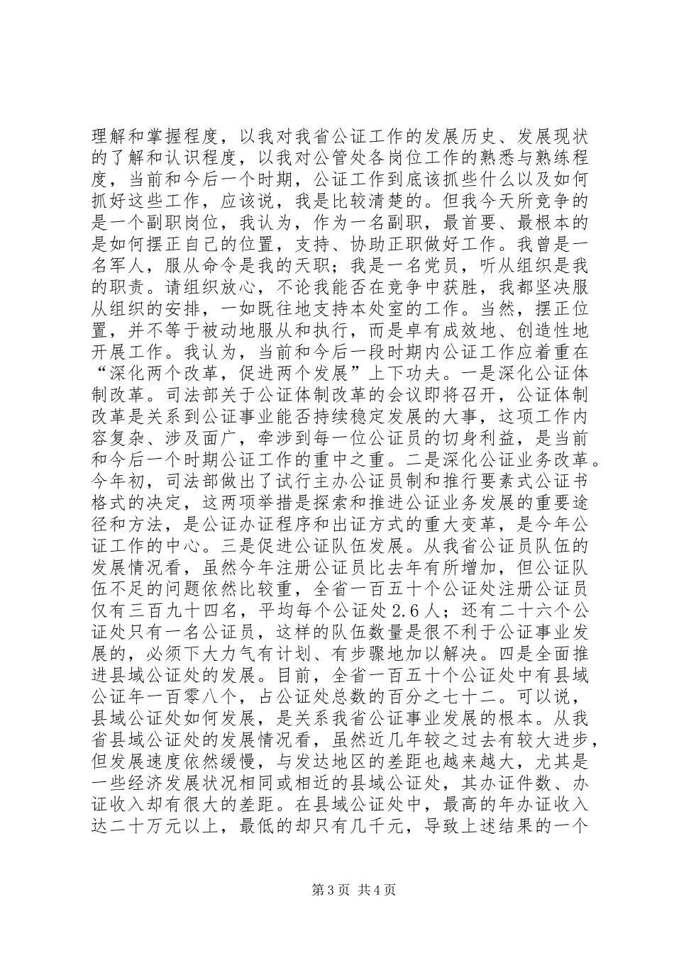 司法工作竞职竞聘演讲稿_第3页