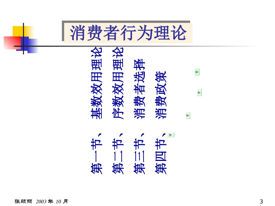 第三章效用理论_第3页