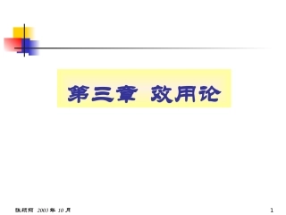 第三章效用理论