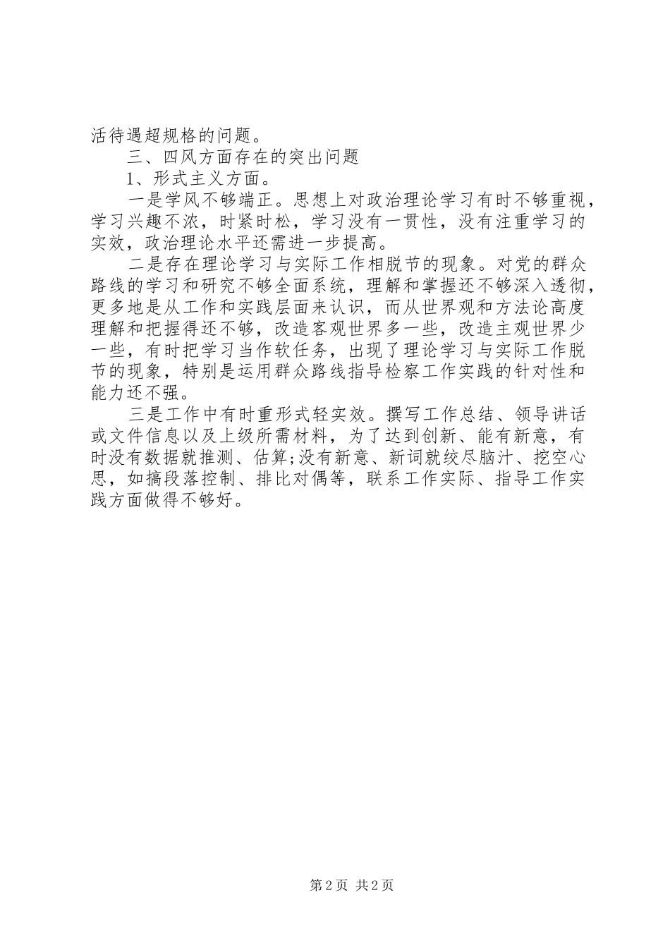 司法工作人员群众路线对照检查材料思想汇报_第2页