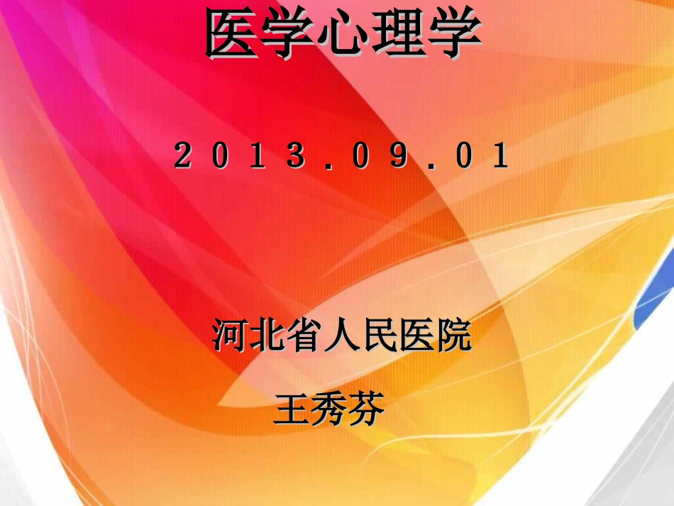 第三章心理发展与心理健康_第1页