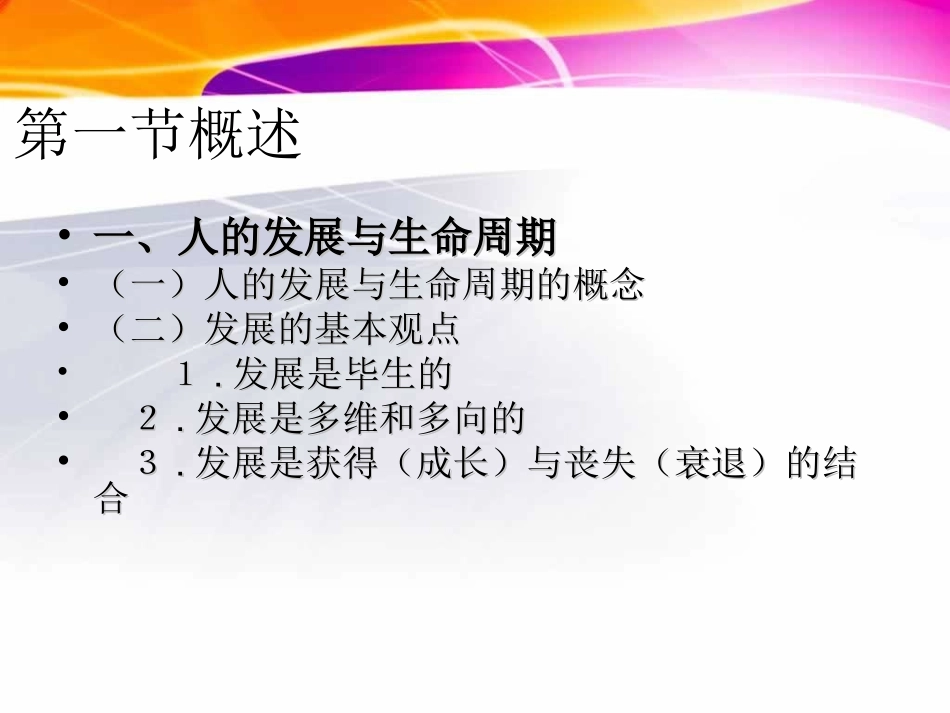 第三章心理发展与心理健康_第3页