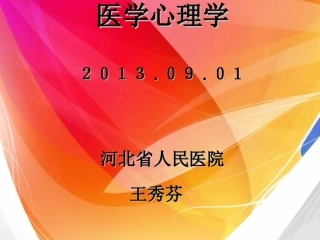 第三章心理发展与心理健康