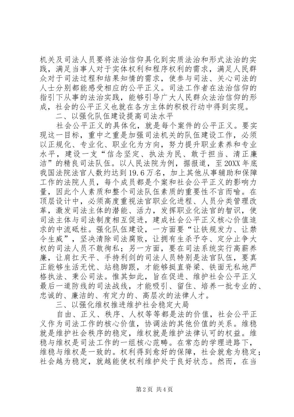 司法工作如何全面促进社会公平正义_第2页