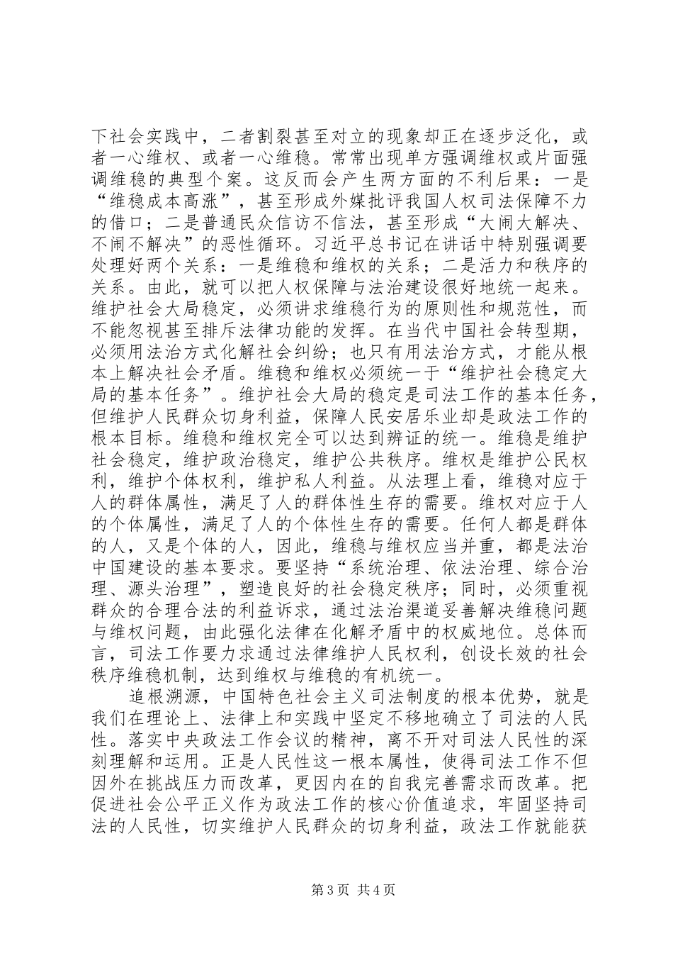 司法工作如何全面促进社会公平正义_第3页