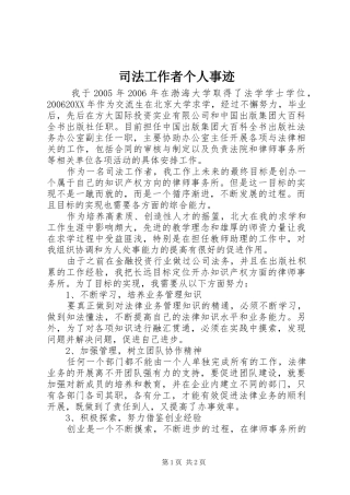 司法工作者个人事迹