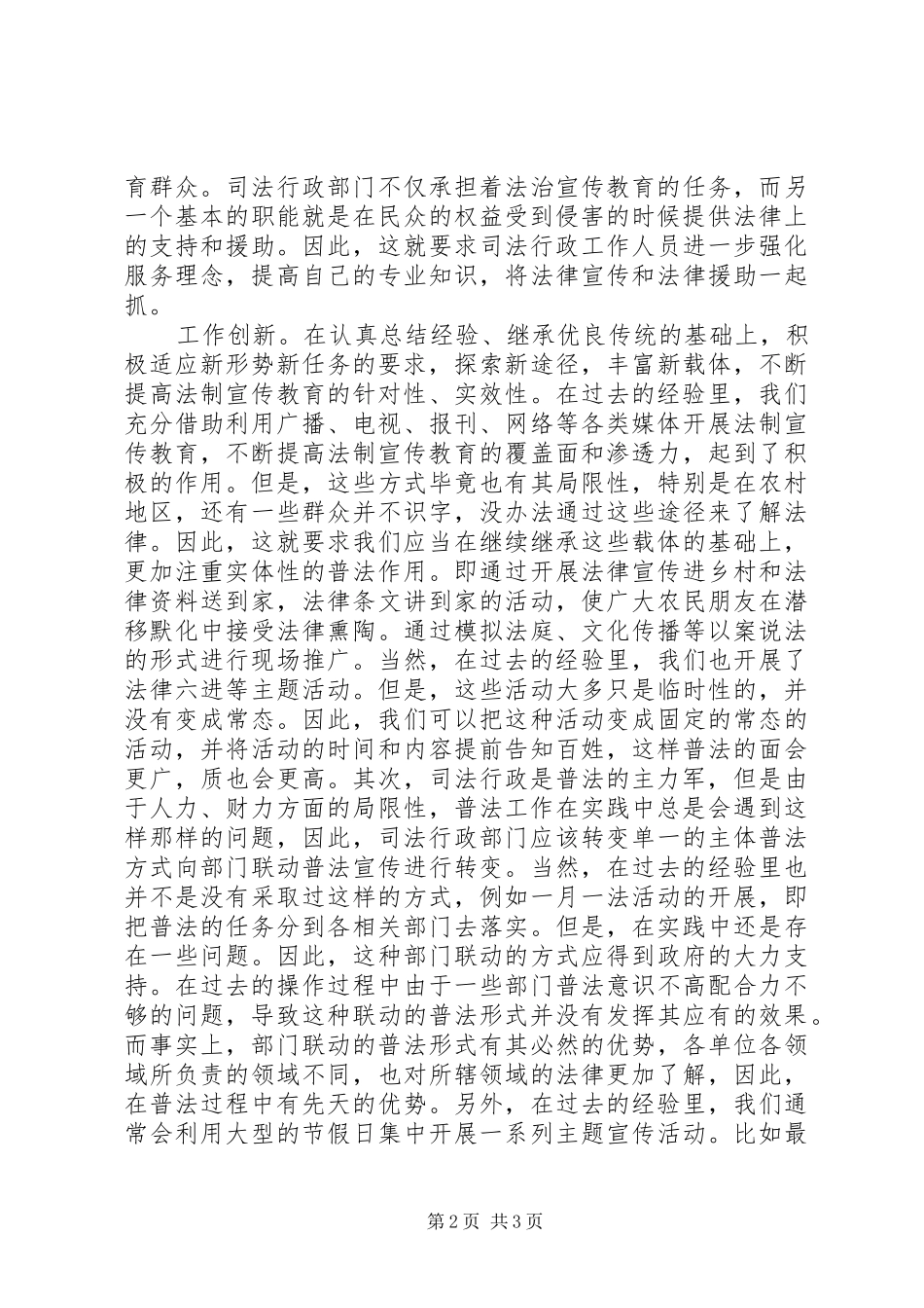 司法工作者加强法制宣传教育推进六五普法心得体会_第2页