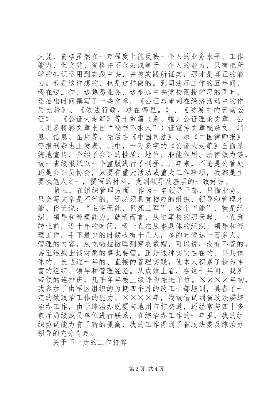 司法工作者竞职演讲稿_第2页