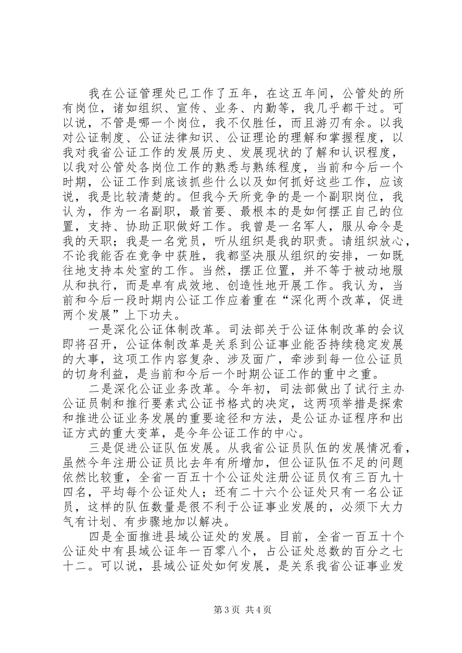 司法工作者竞职演讲稿_第3页