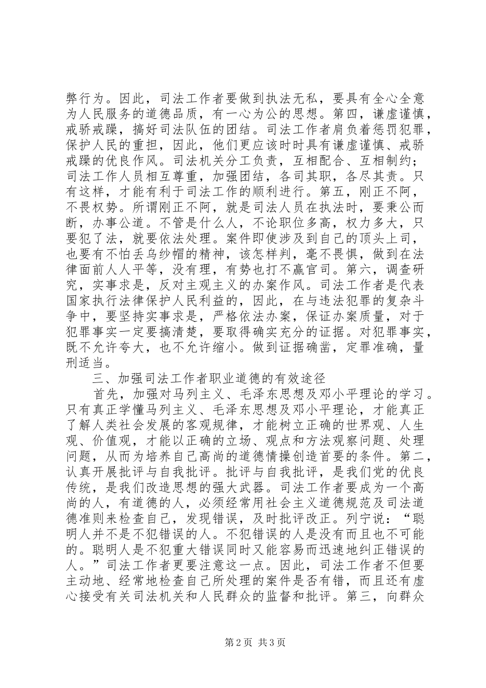 司法工作者职业道德的思考_第2页