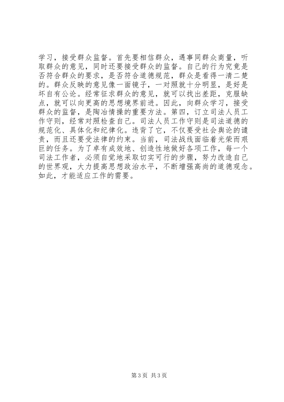 司法工作者职业道德的思考_第3页
