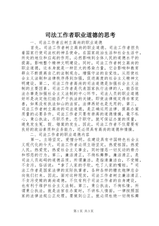 司法工作者职业道德的思考