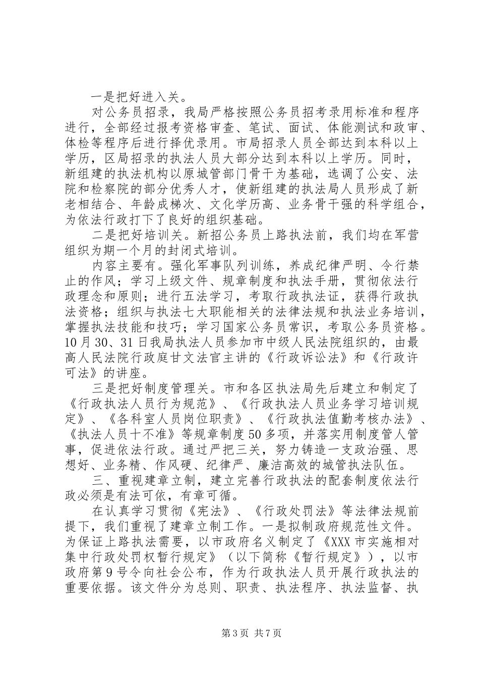 司法工作总结范文_第3页