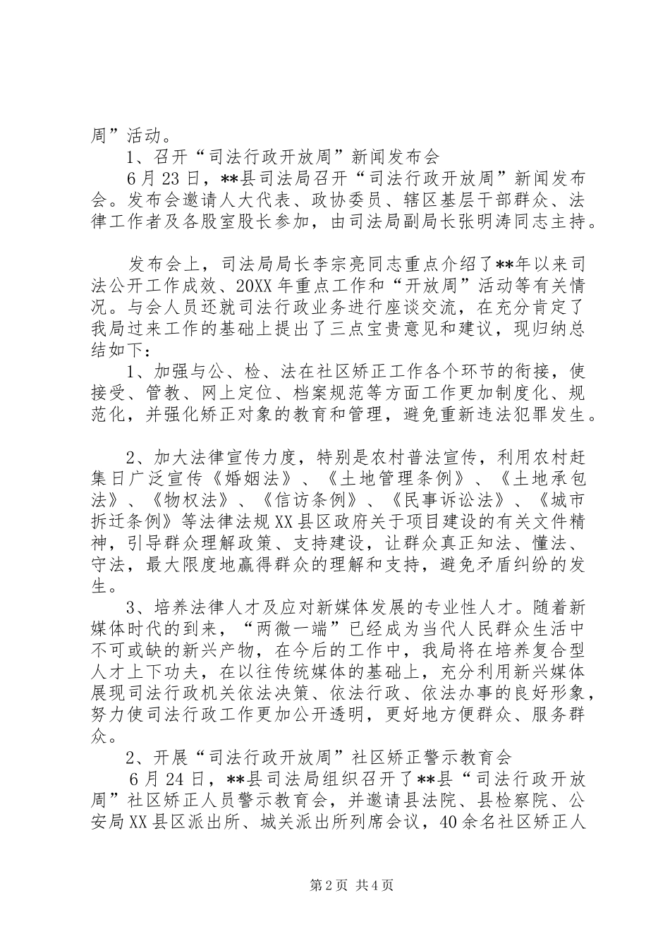 司法公开工作总结_第2页