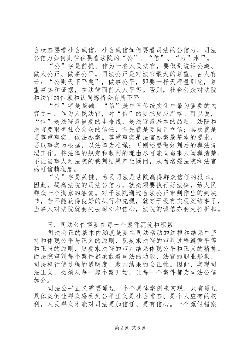 司法公信法官笔潭获奖征文_第2页