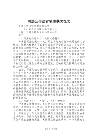 司法公信法官笔潭获奖征文