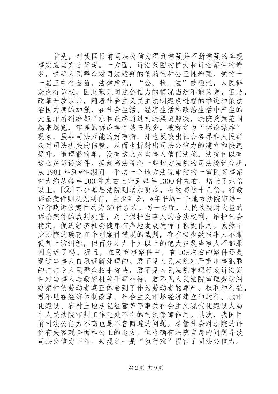 司法公信力探讨_第2页