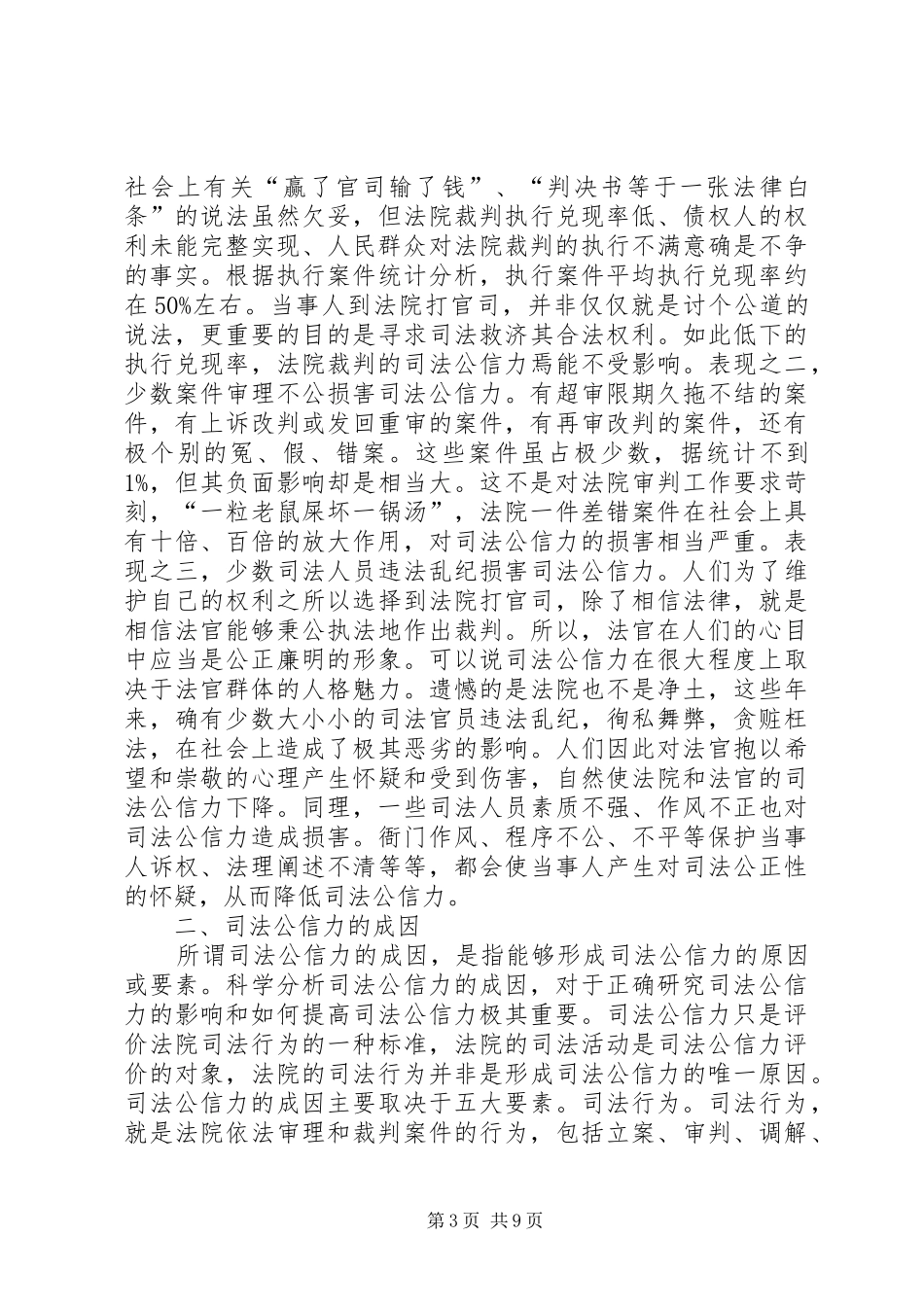 司法公信力探讨_第3页