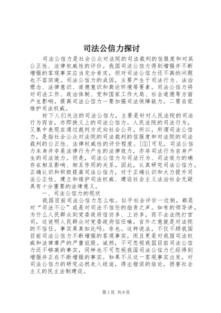 司法公信力探讨