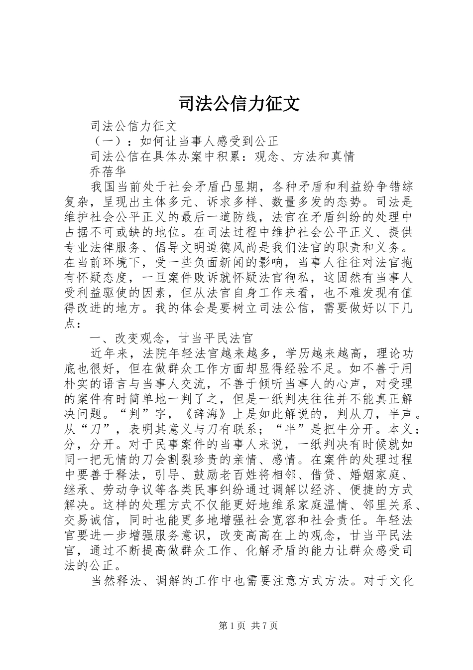 司法公信力征文_第1页